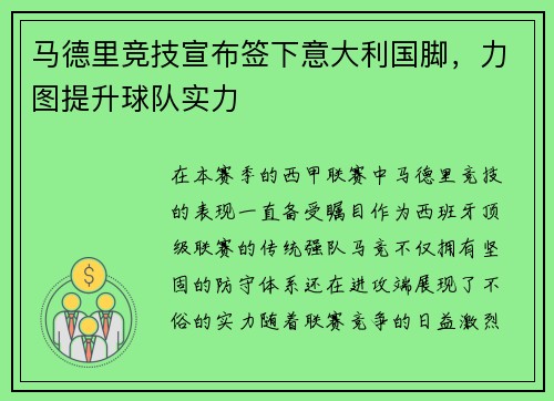 马德里竞技宣布签下意大利国脚，力图提升球队实力