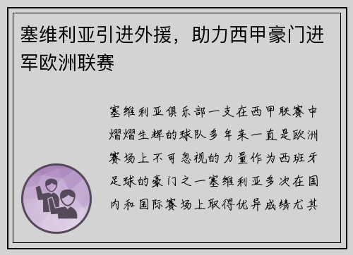 塞维利亚引进外援，助力西甲豪门进军欧洲联赛